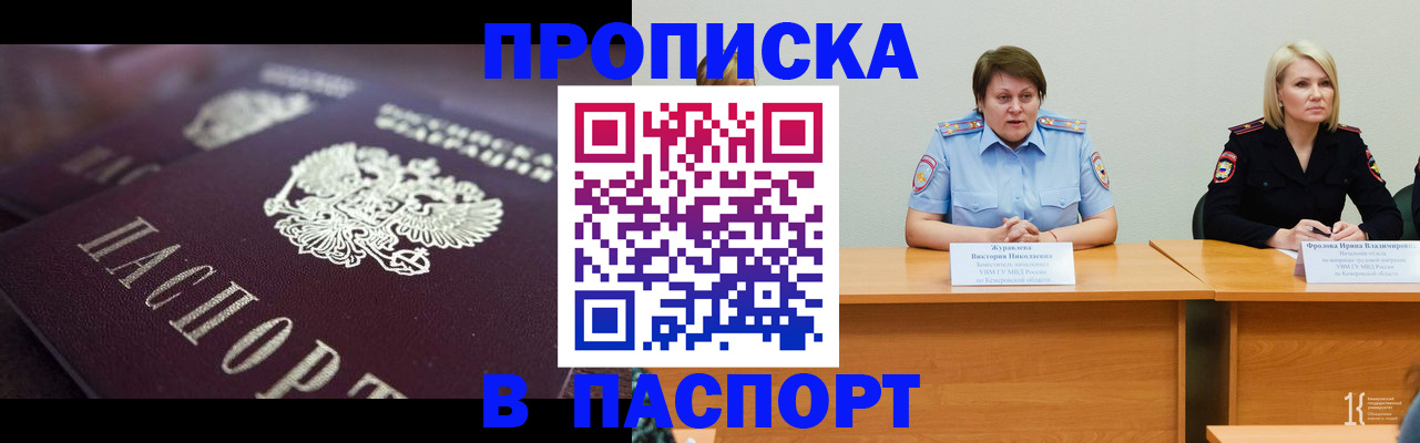 прописка в Касимове