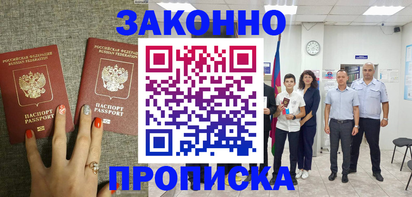 временная регистрация законно в Касимове